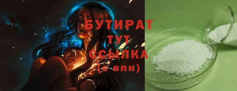 Бутират Butirat  Вязьма 